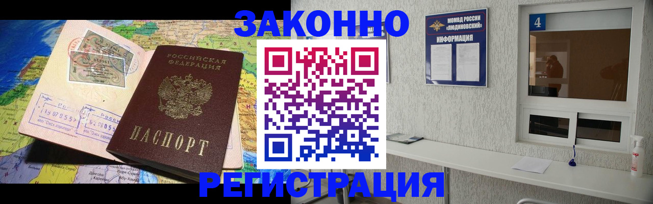 временная прописка в Абазе