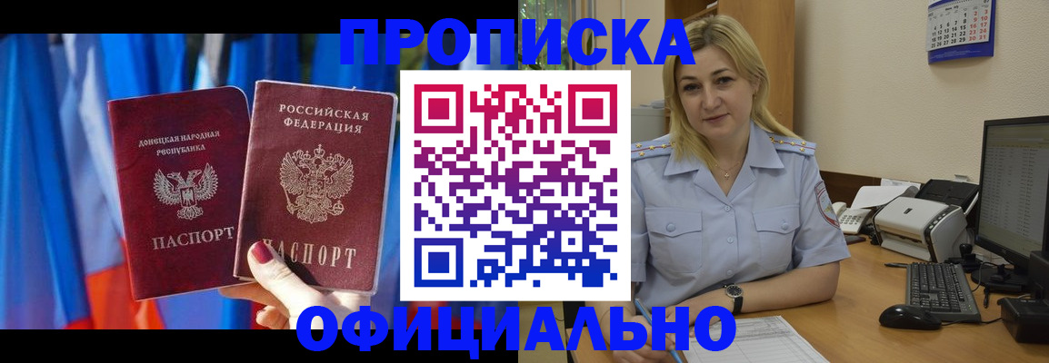 временная регистрация для всех в Абазе