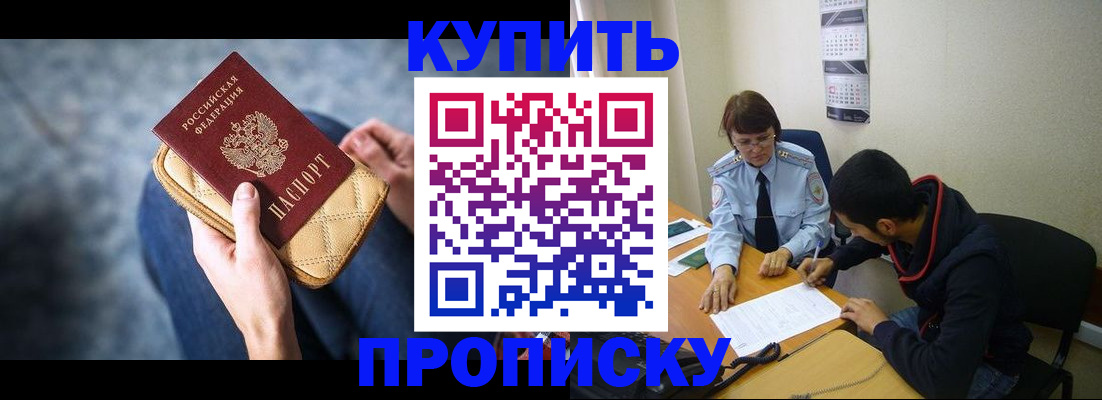 временная регистрация для всех в Абазе