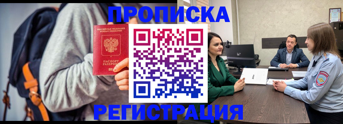 временная регистрация надежно в Абазе